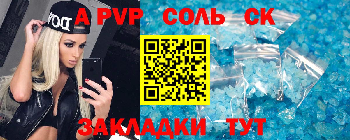 Калуга  Альфа ПВП Соль  A PVP  хочу   А ПВП Соль  Alpha PVP СК КРИС  Вход с VPN 