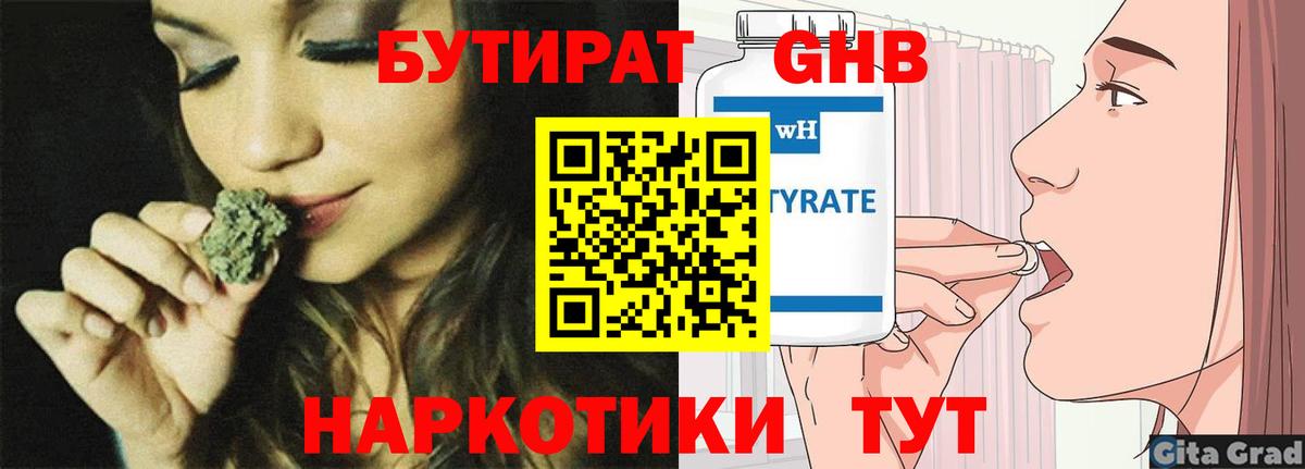 Бутират 1.4BDO  Вход с VPN  Калуга 