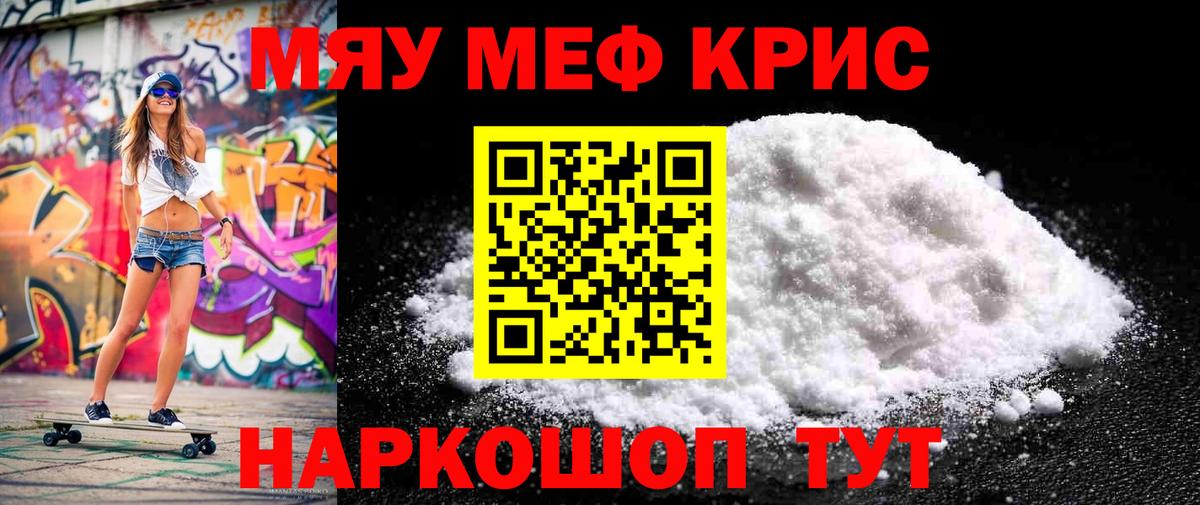 Меф  Вход с VPN  Калуга  МЯУ-МЯУ 4 MMC  Меф мука 