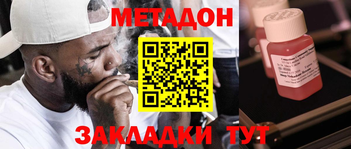 МЕТАДОН methadone  Вход с VPN  Калуга 